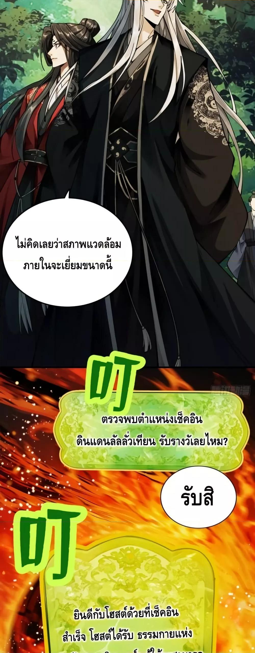 My Cultivation Has No Limit ตอนที่ 16 22