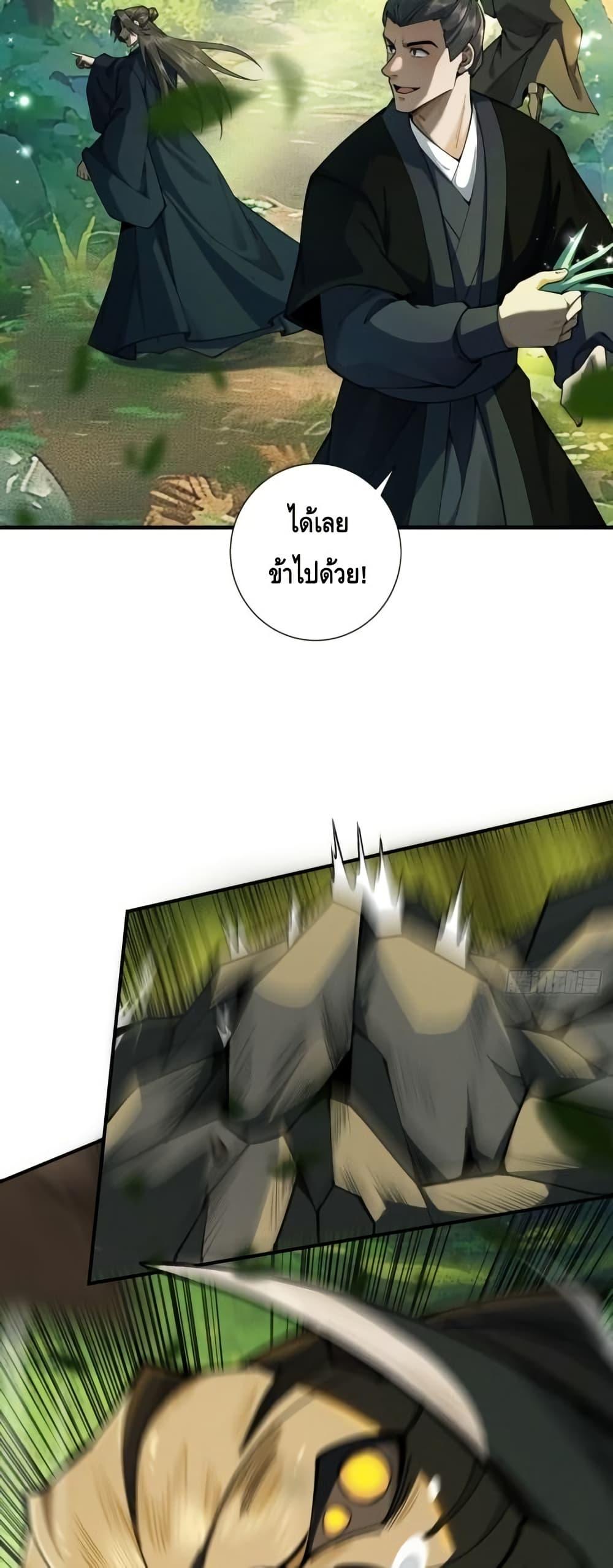 My Cultivation Has No Limit ตอนที่ 16 26