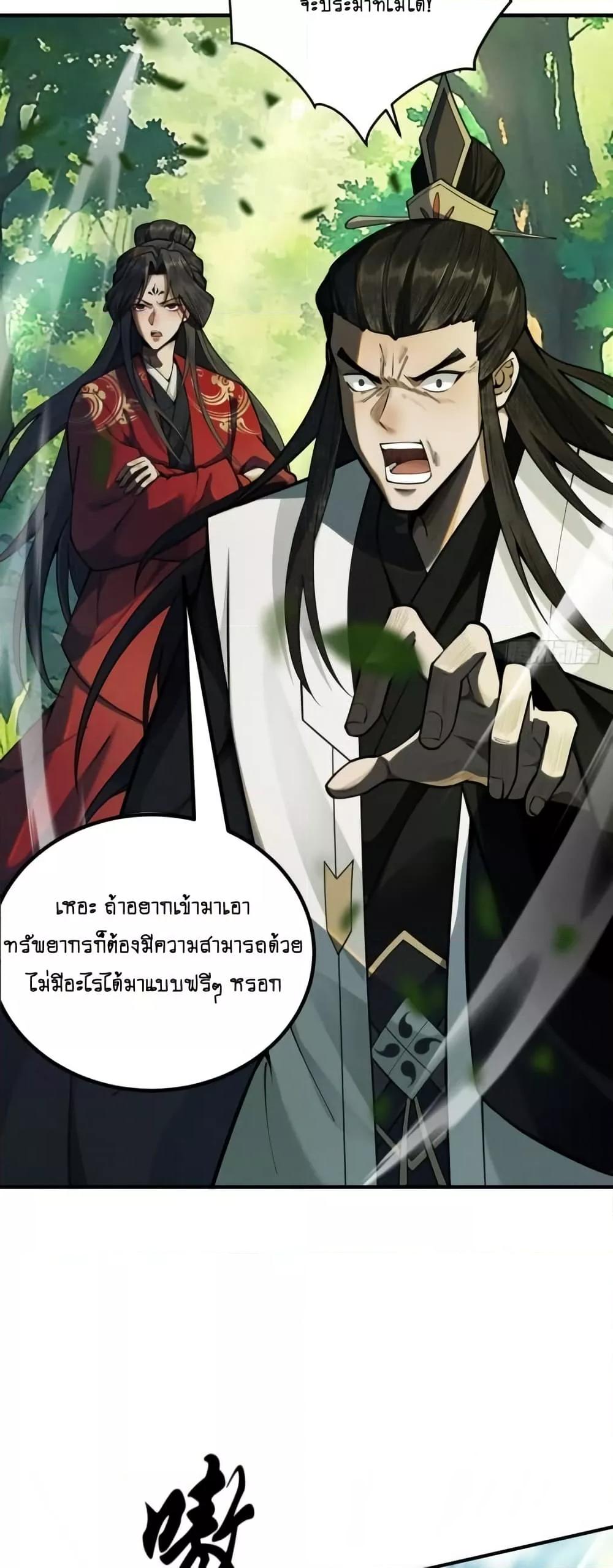 My Cultivation Has No Limit ตอนที่ 16 29