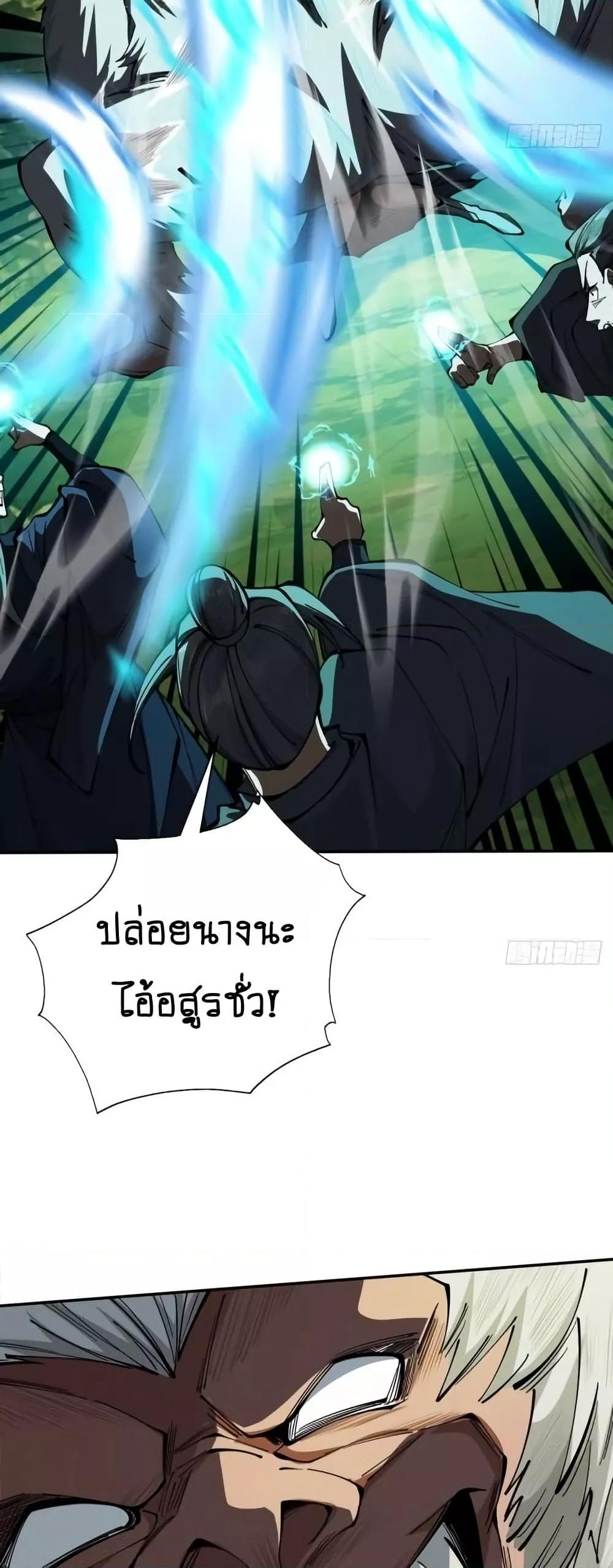 My Cultivation Has No Limit ตอนที่ 16 37