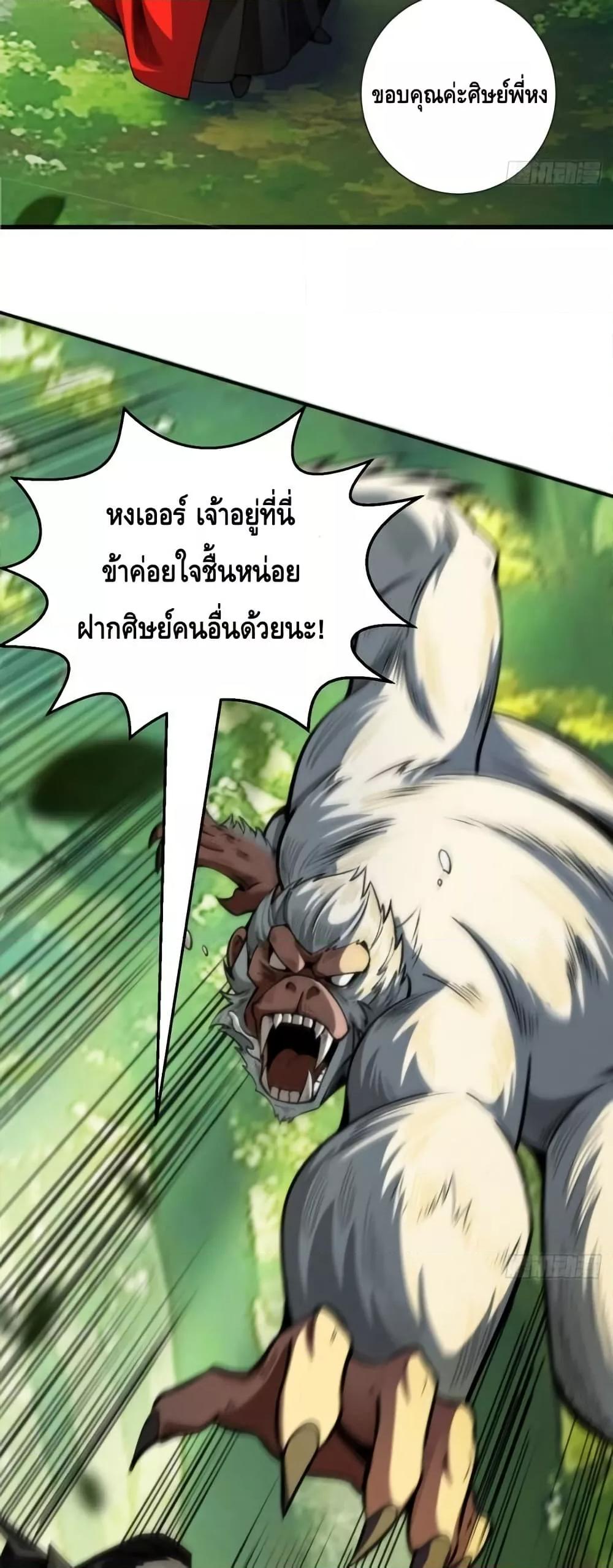 My Cultivation Has No Limit ตอนที่ 16 42