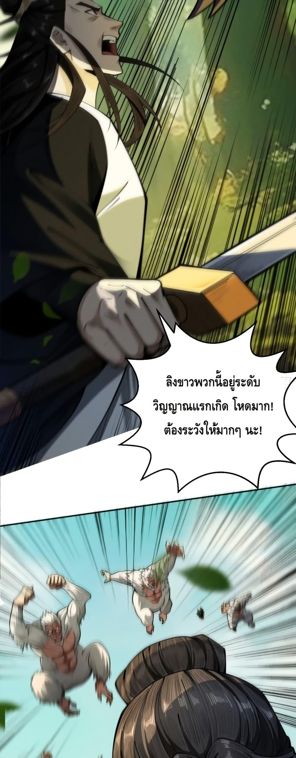 My Cultivation Has No Limit ตอนที่ 16 43
