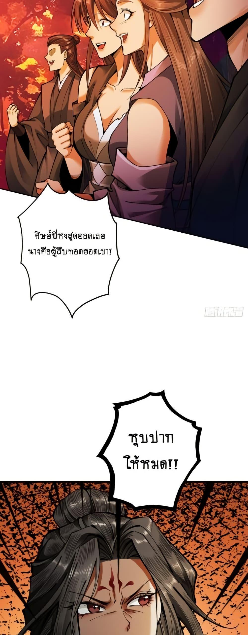 My Cultivation Has No Limit ตอนที่ 16 48