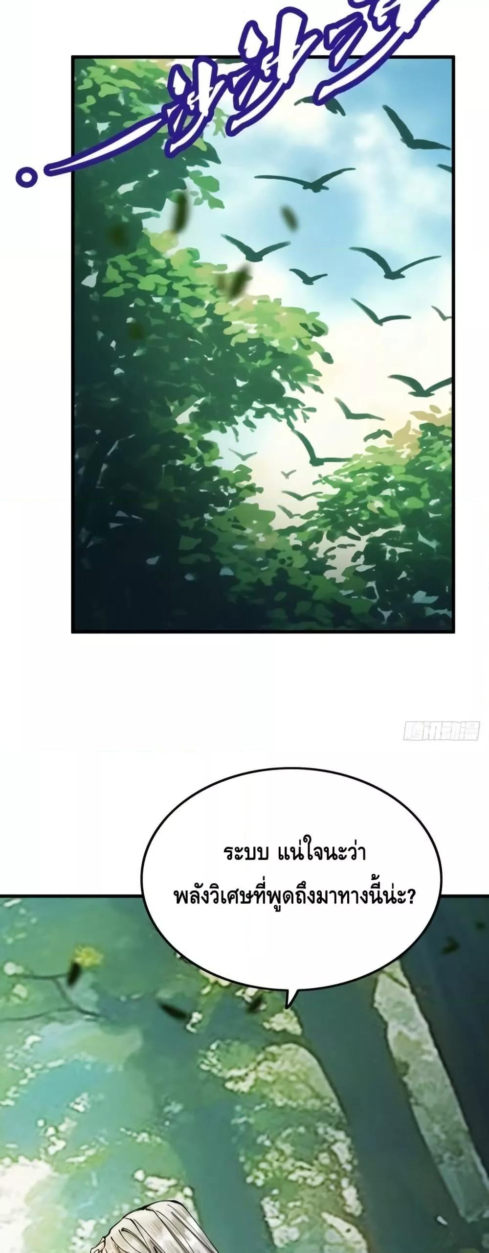 My Cultivation Has No Limit ตอนที่ 16 50