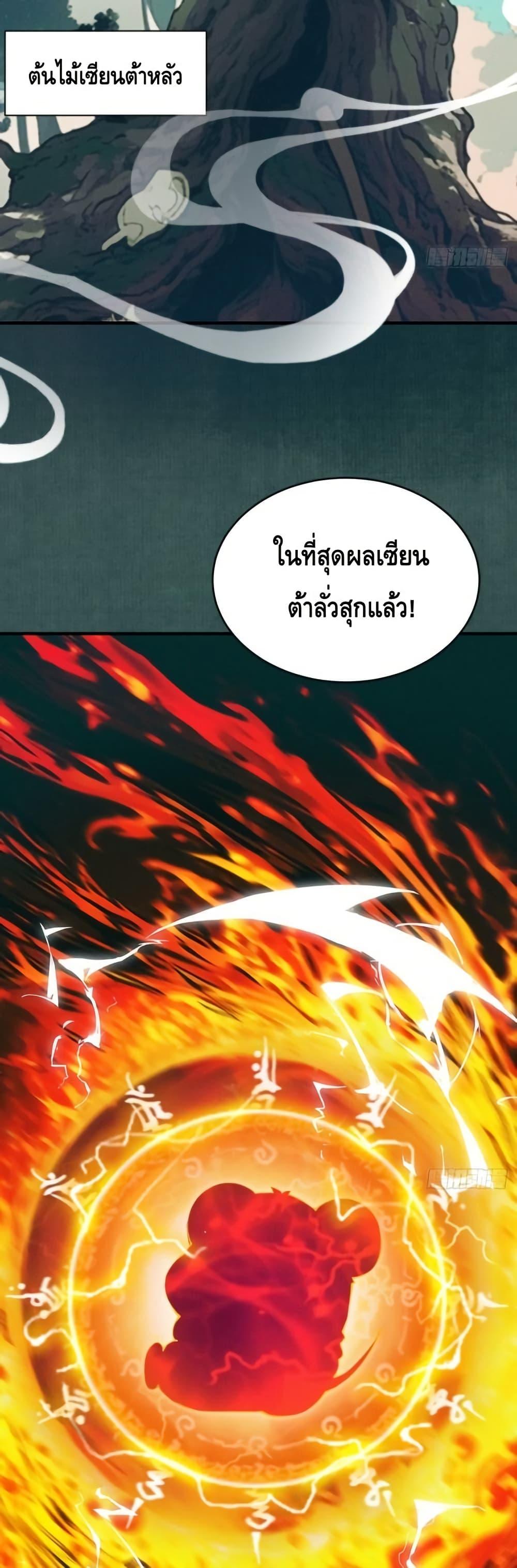 My Cultivation Has No Limit ตอนที่ 17 3