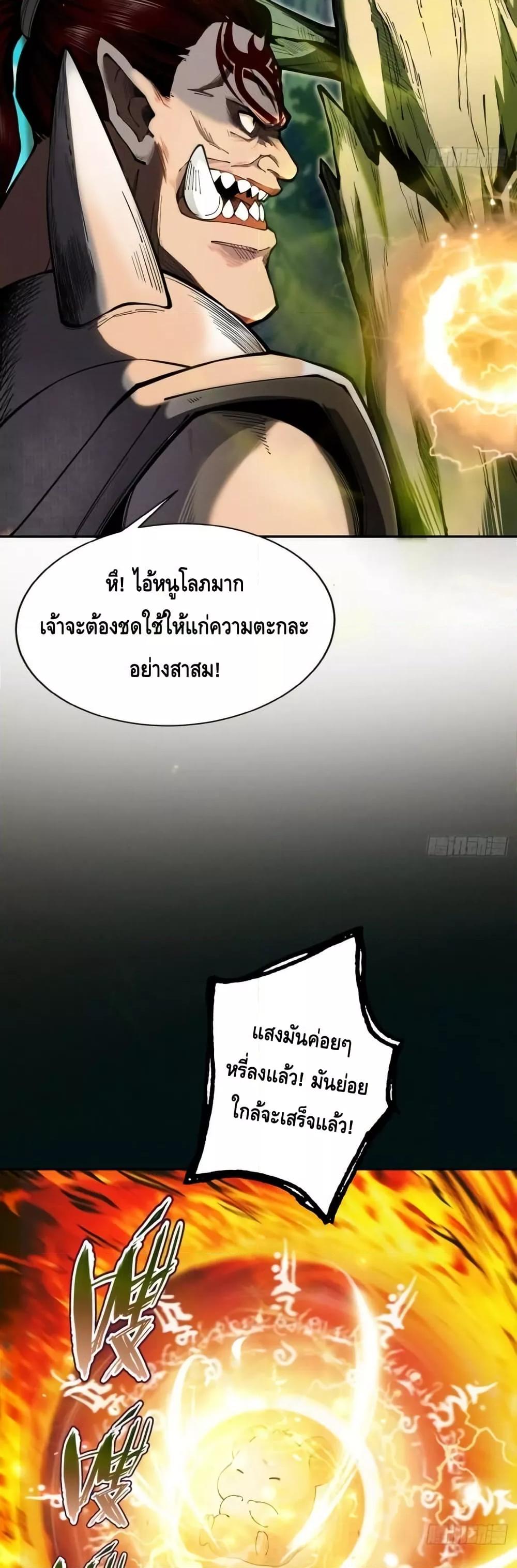 My Cultivation Has No Limit ตอนที่ 17 9