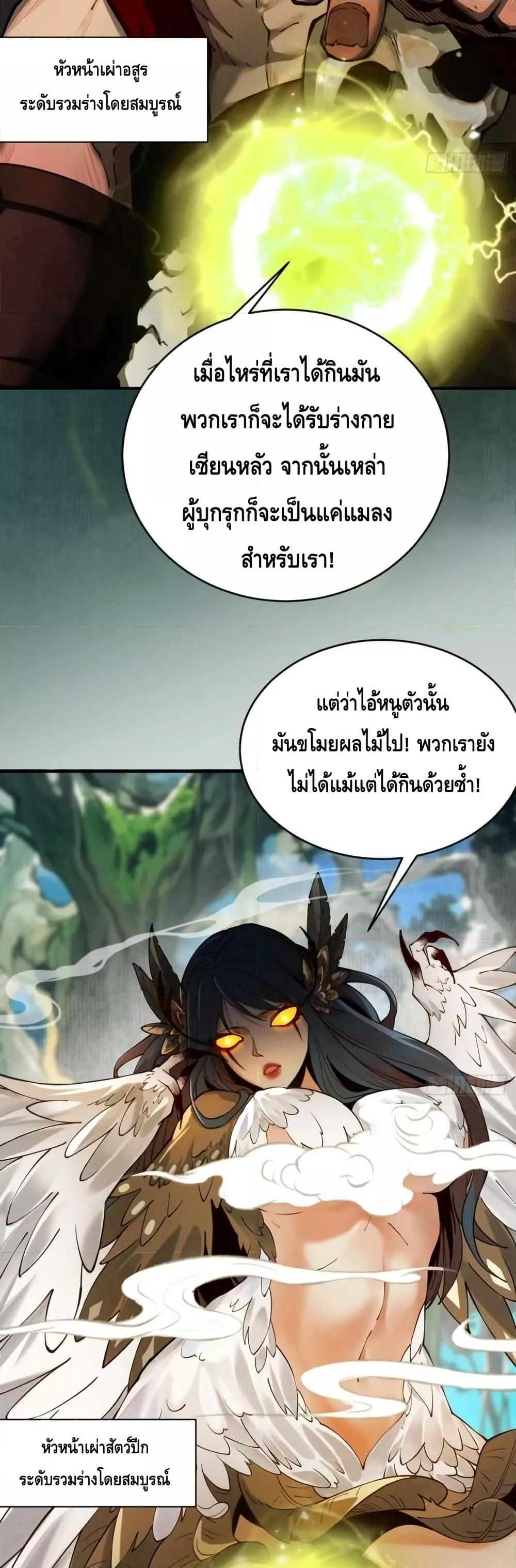 My Cultivation Has No Limit ตอนที่ 17 6