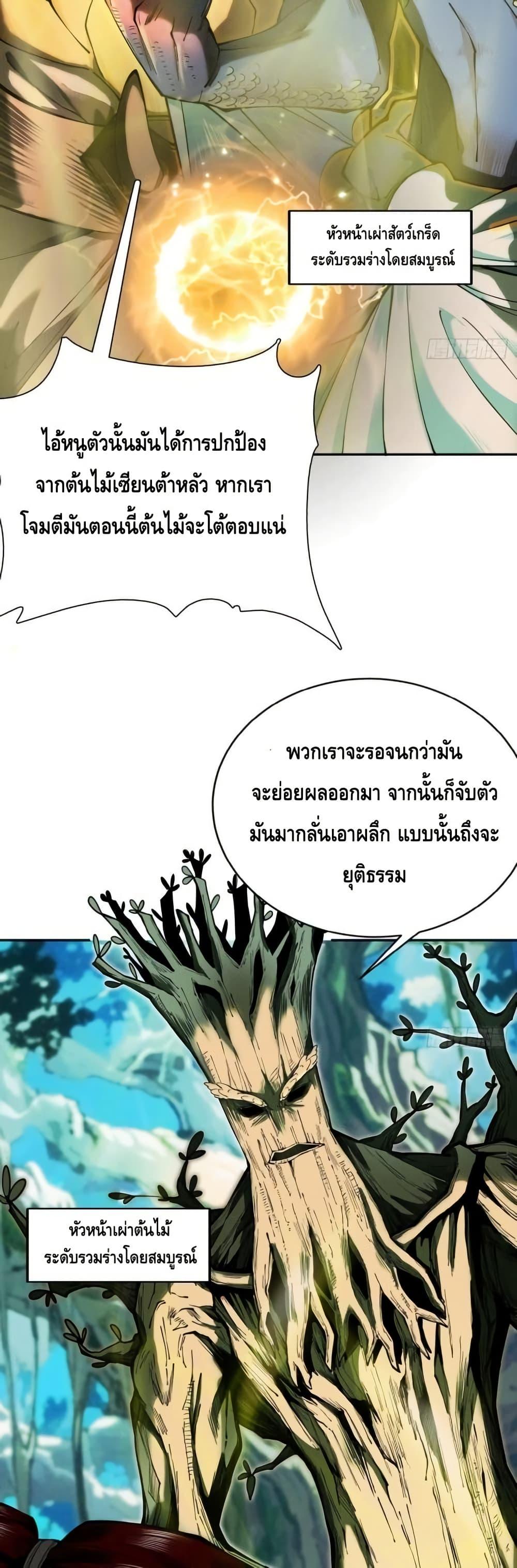 My Cultivation Has No Limit ตอนที่ 17 8
