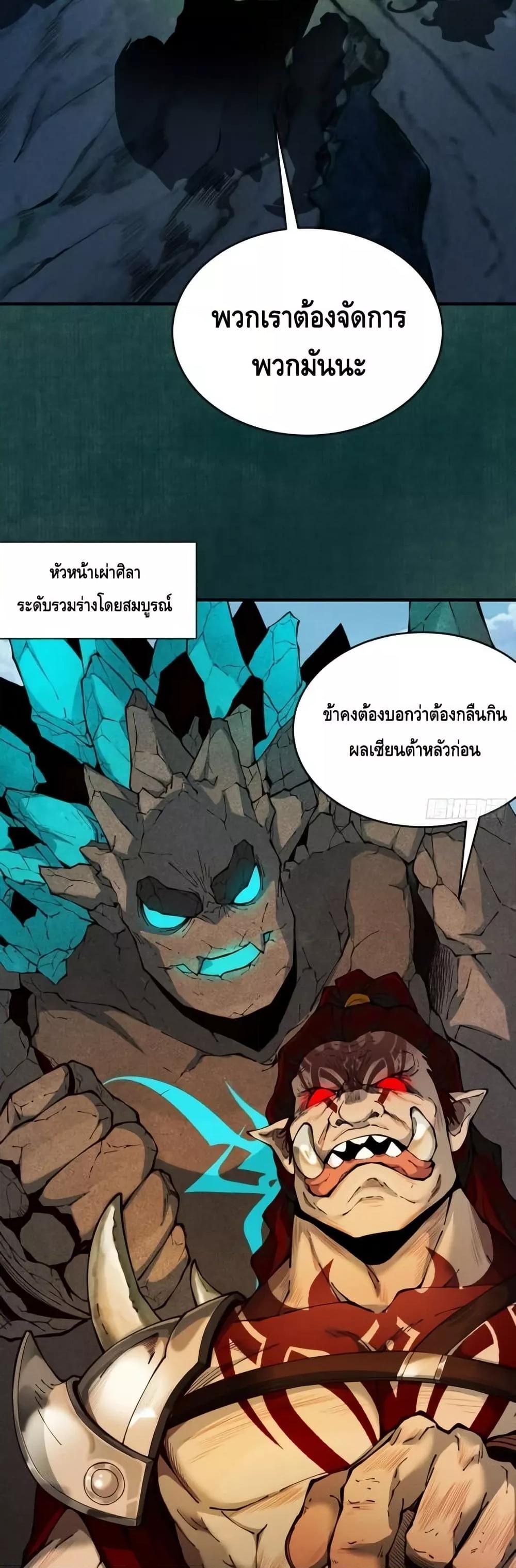 My Cultivation Has No Limit ตอนที่ 17 5