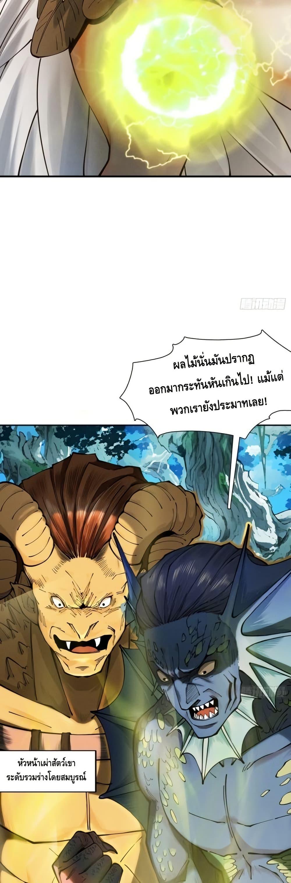 My Cultivation Has No Limit ตอนที่ 17 7