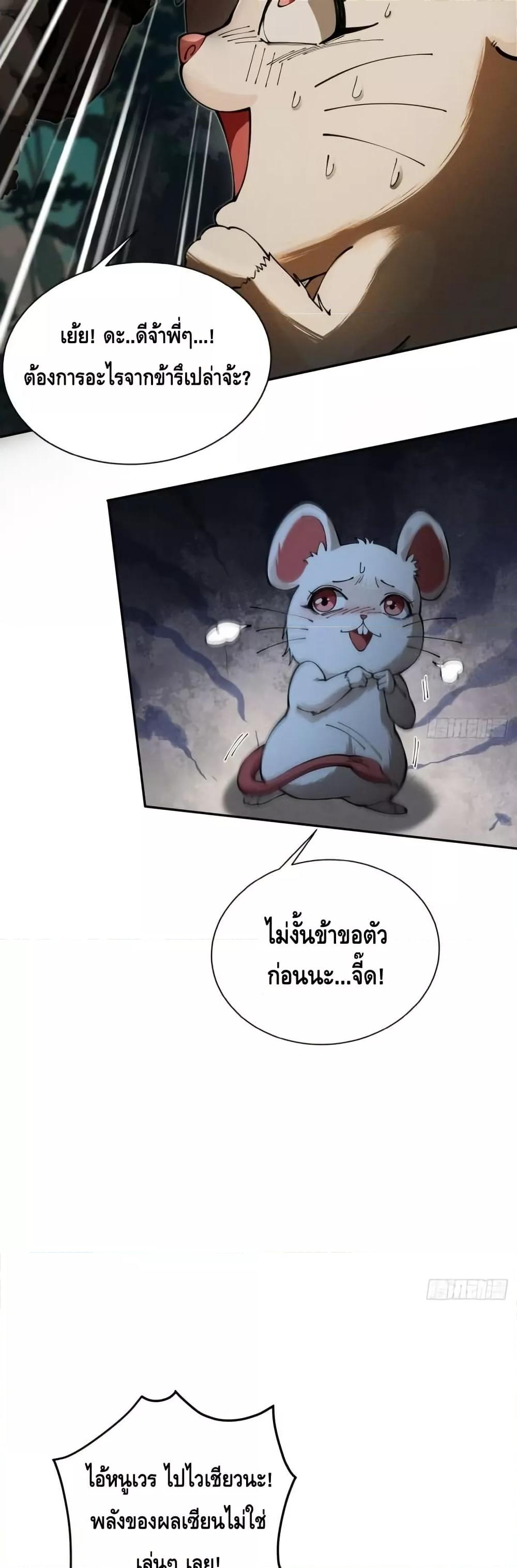 My Cultivation Has No Limit ตอนที่ 17 12