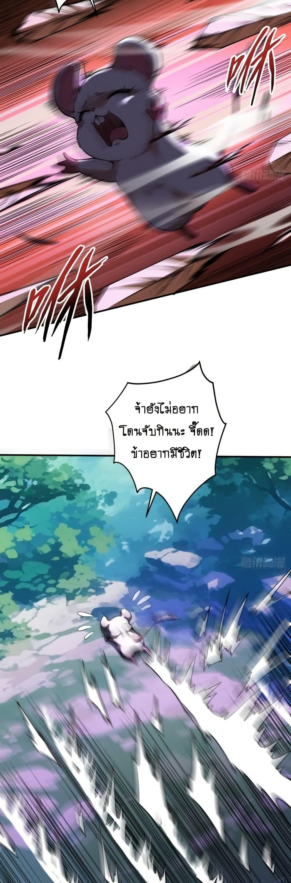 My Cultivation Has No Limit ตอนที่ 17 19