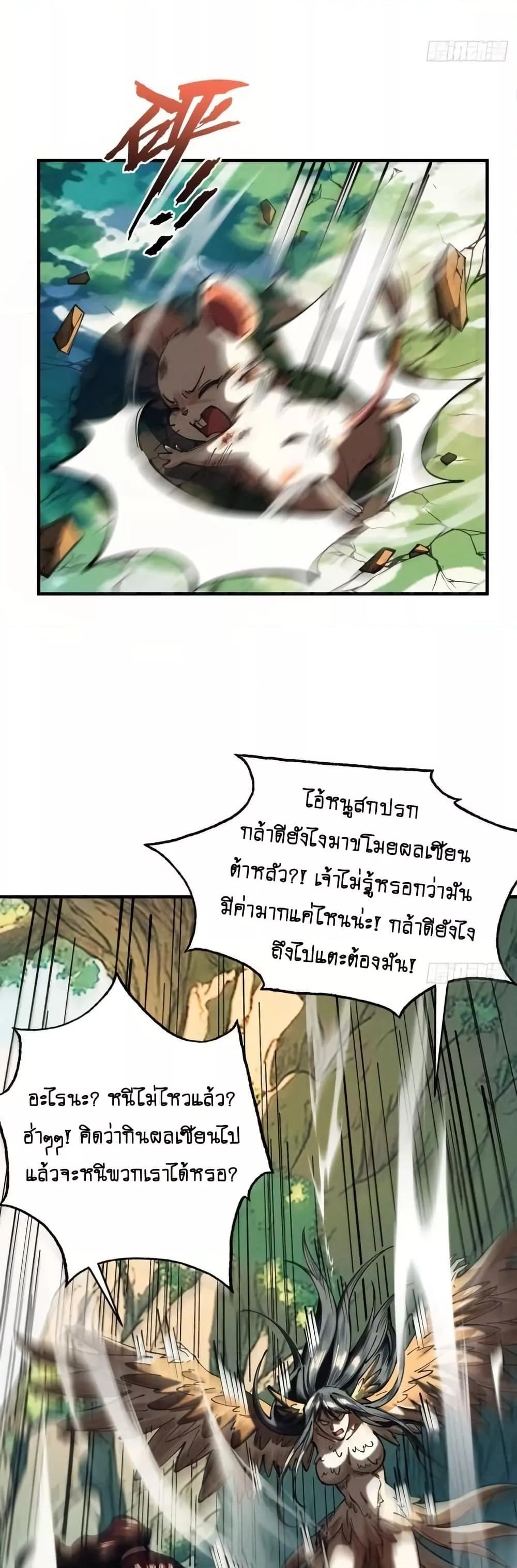 My Cultivation Has No Limit ตอนที่ 17 24