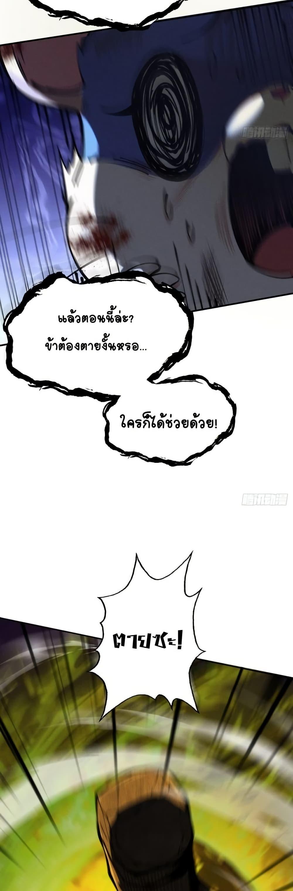 My Cultivation Has No Limit ตอนที่ 17 28