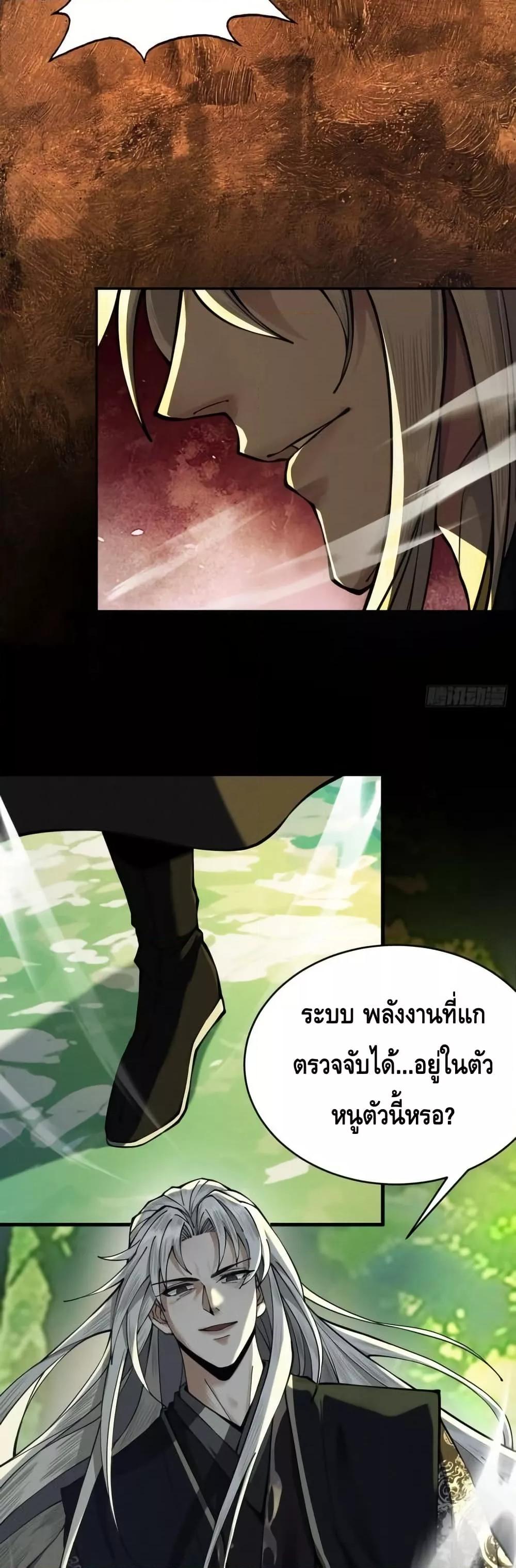 My Cultivation Has No Limit ตอนที่ 17 31