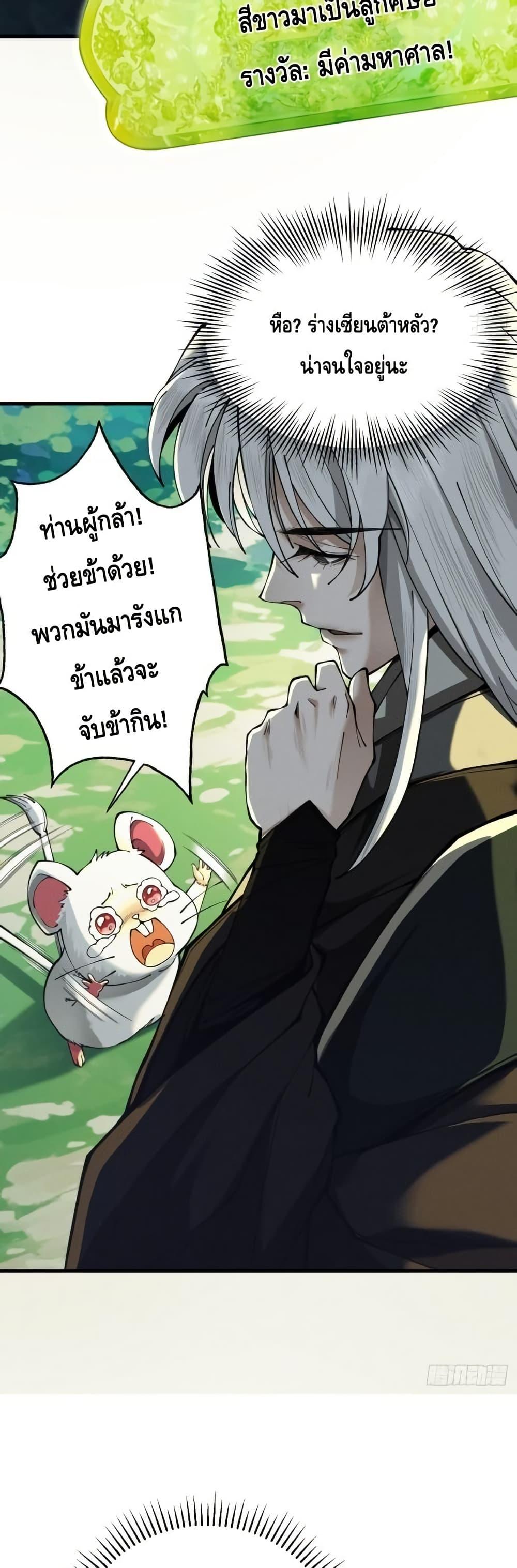 My Cultivation Has No Limit ตอนที่ 17 33
