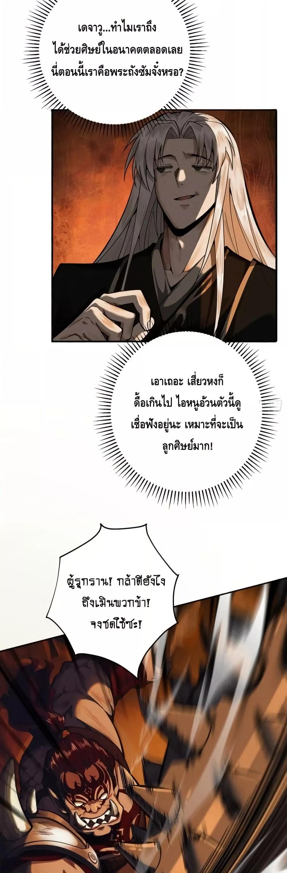 My Cultivation Has No Limit ตอนที่ 17 34