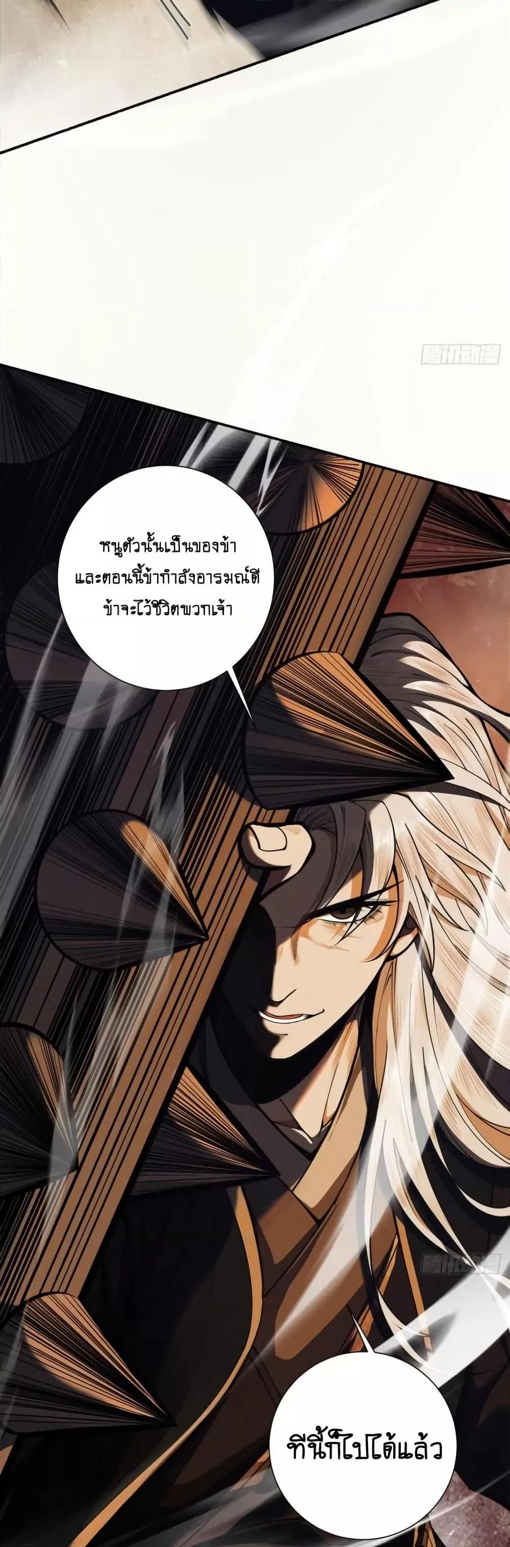 My Cultivation Has No Limit ตอนที่ 17 36