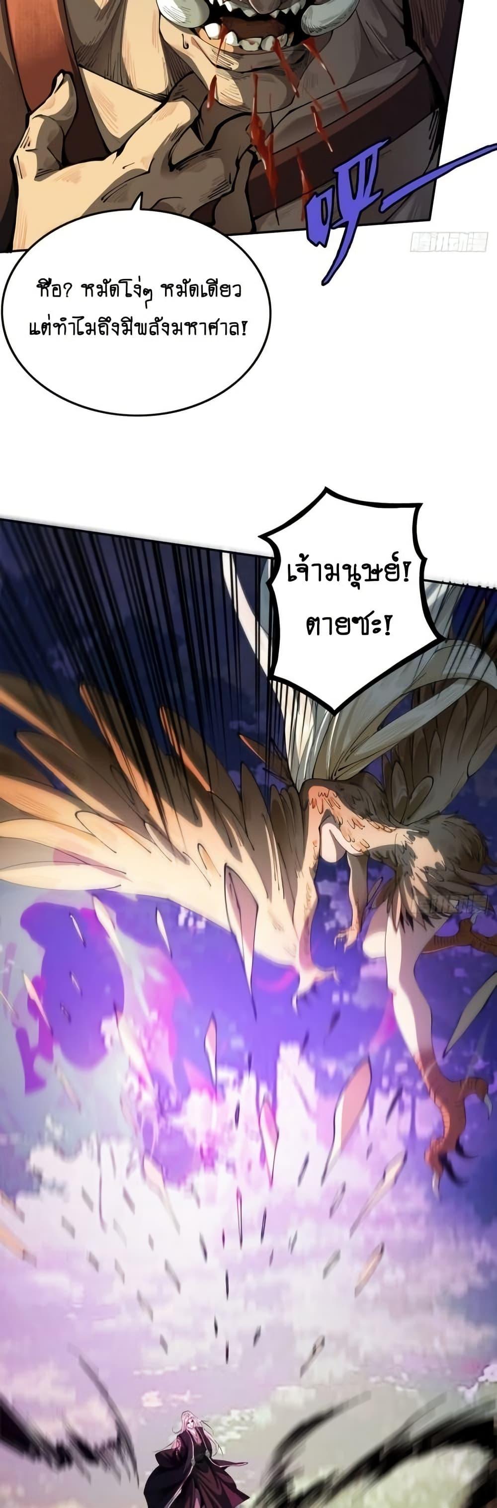 My Cultivation Has No Limit ตอนที่ 17 41