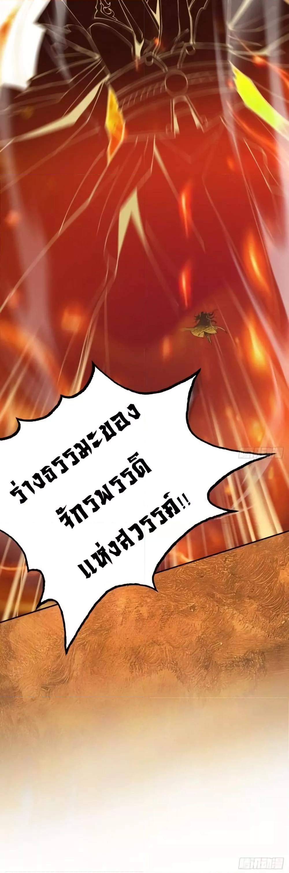 My Cultivation Has No Limit ตอนที่ 17 51