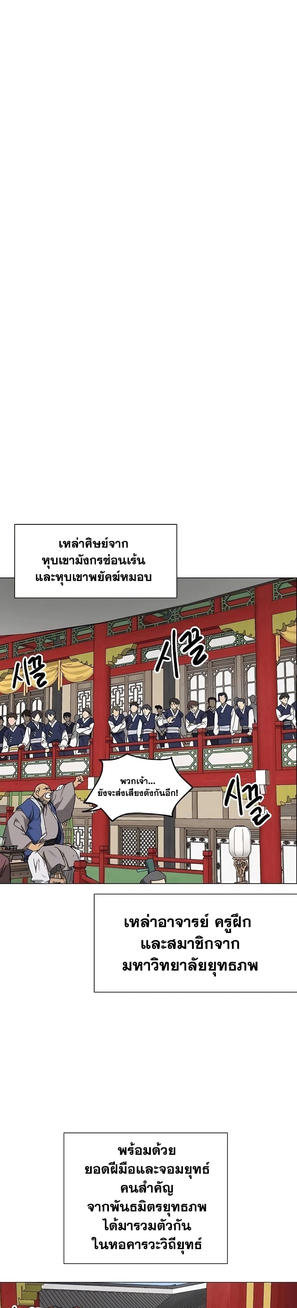 Infinite Level Up In Murim ตอนที่ 221 4