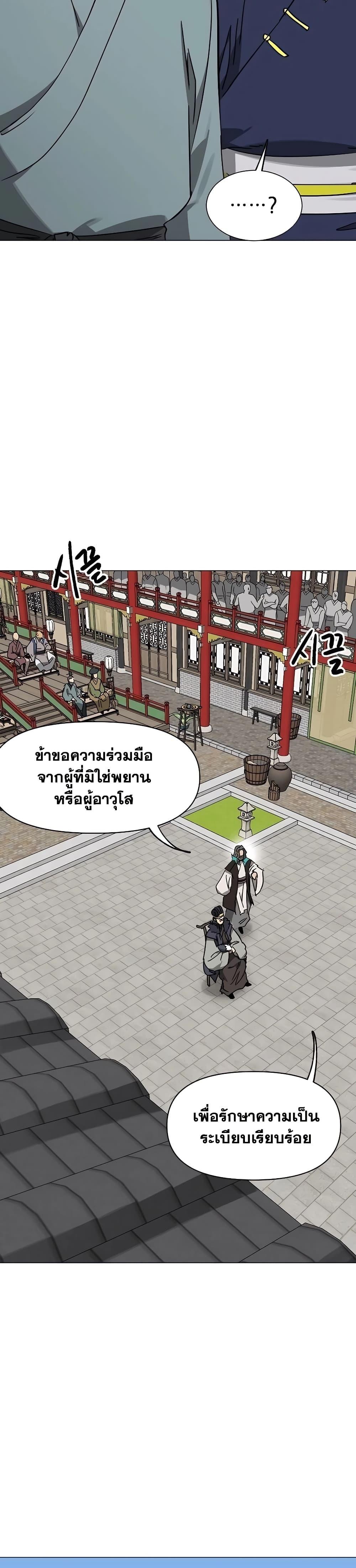 Infinite Level Up In Murim ตอนที่ 221 8