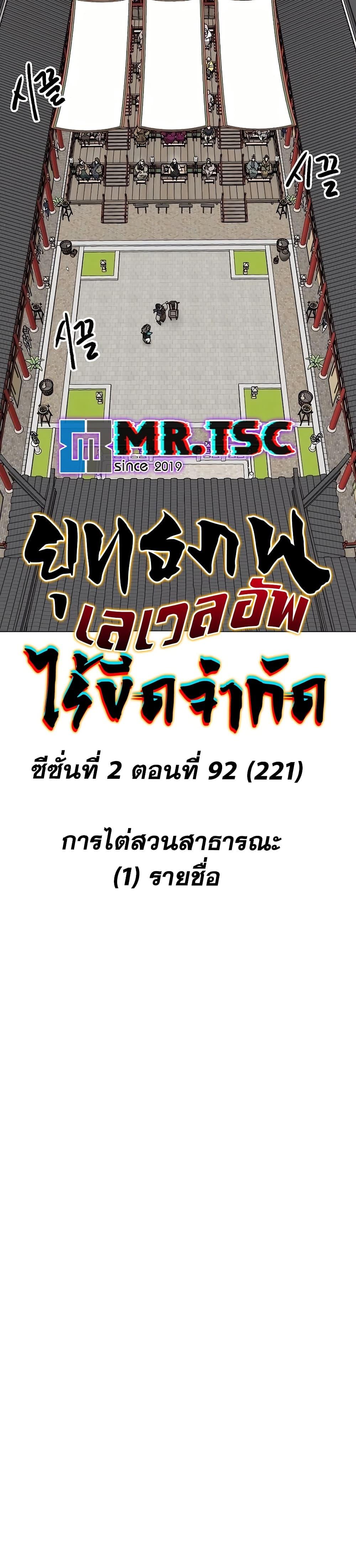 Infinite Level Up In Murim ตอนที่ 221 3