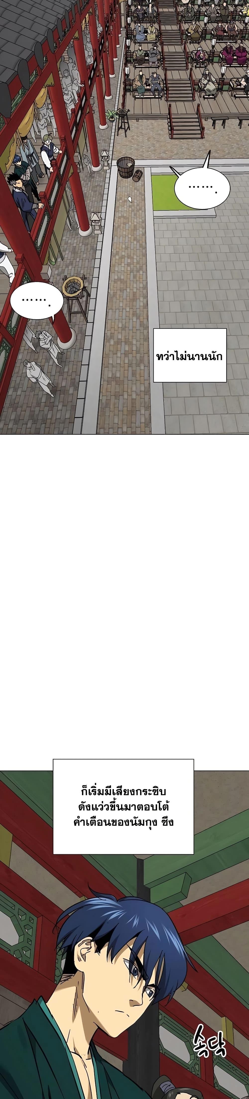 Infinite Level Up In Murim ตอนที่ 221 10