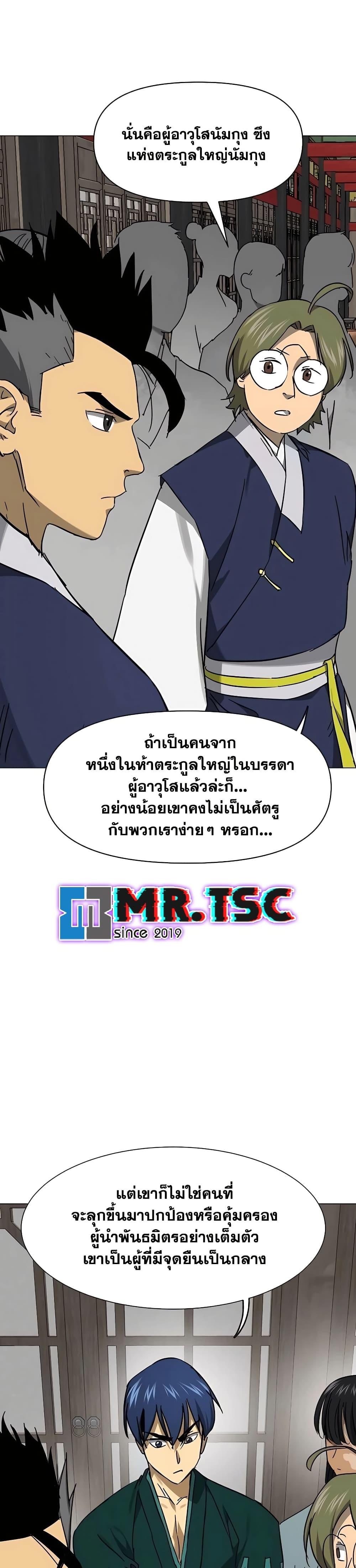 Infinite Level Up In Murim ตอนที่ 221 6