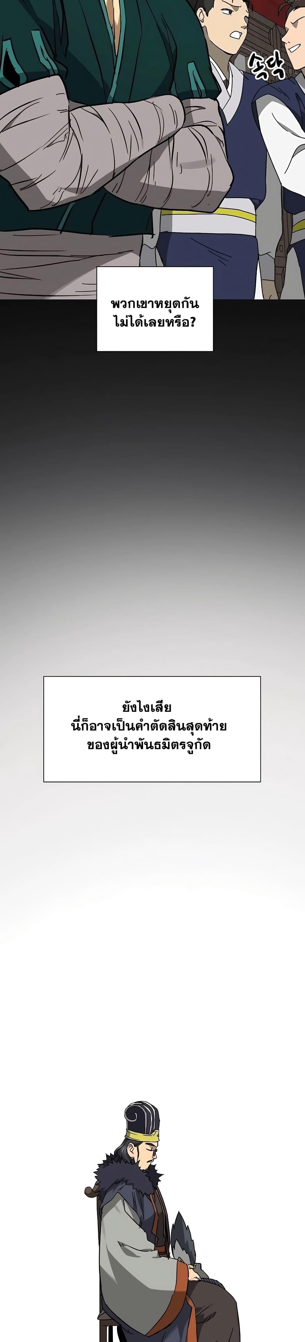 Infinite Level Up In Murim ตอนที่ 221 11