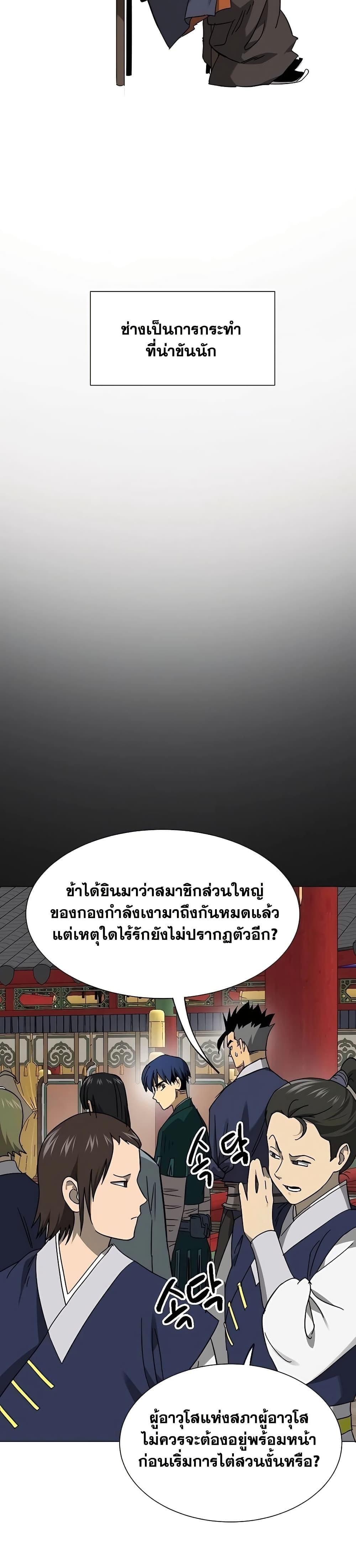 Infinite Level Up In Murim ตอนที่ 221 12