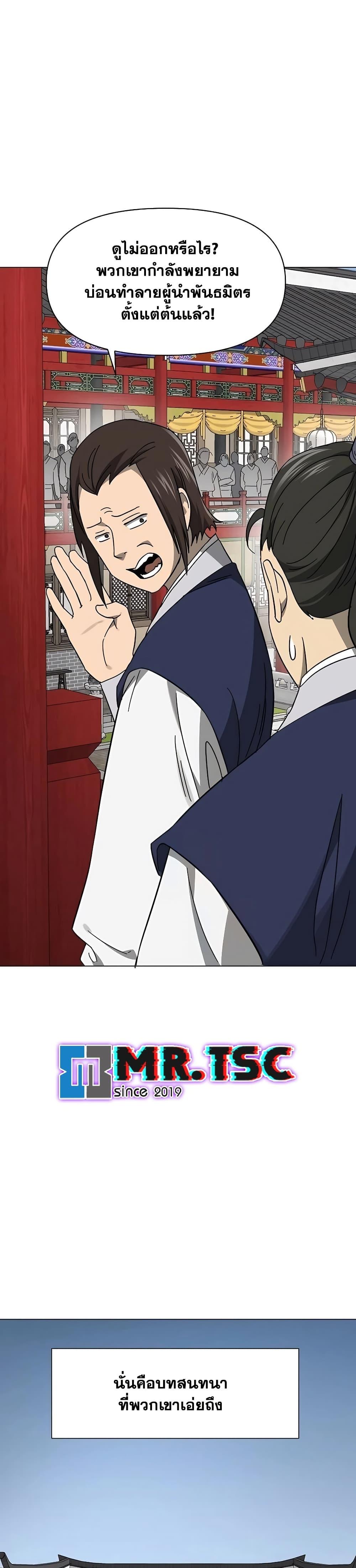 Infinite Level Up In Murim ตอนที่ 221 13