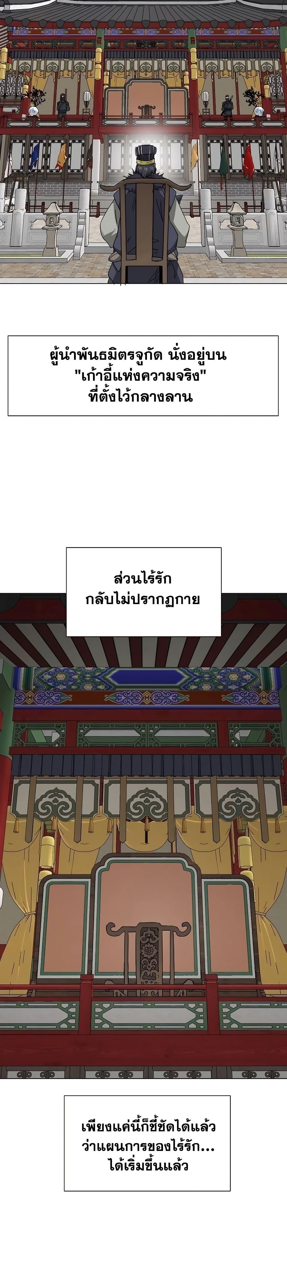 Infinite Level Up In Murim ตอนที่ 221 14