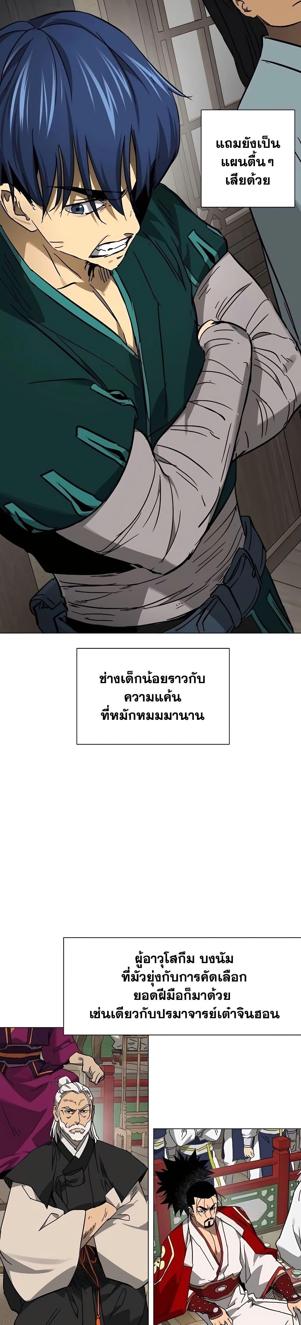 Infinite Level Up In Murim ตอนที่ 221 17