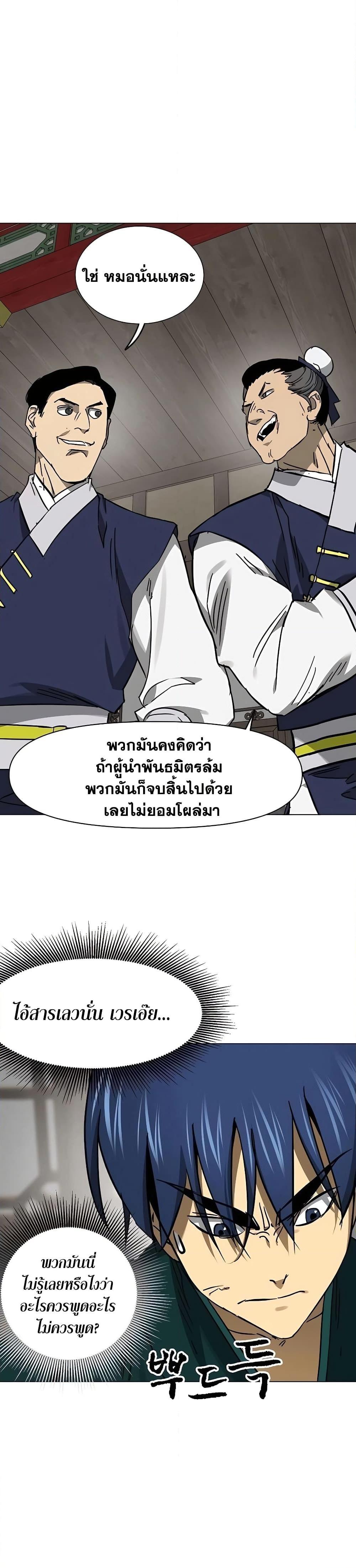 Infinite Level Up In Murim ตอนที่ 221 24