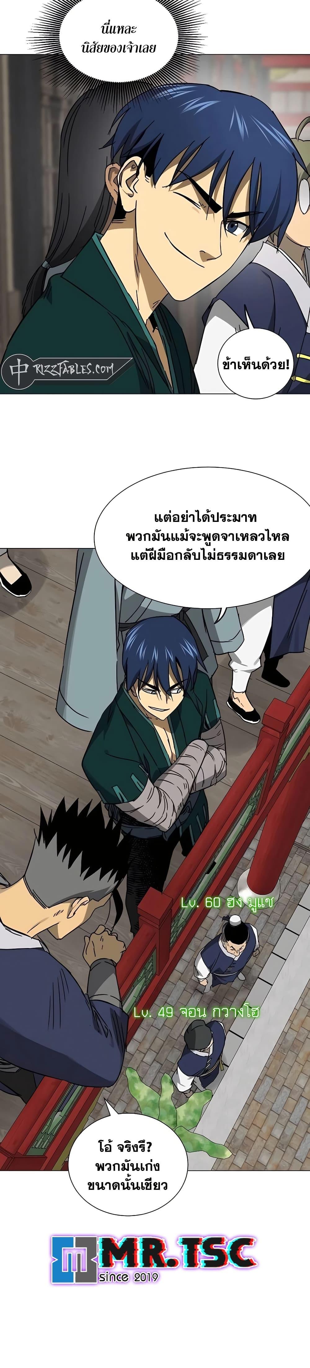 Infinite Level Up In Murim ตอนที่ 221 26