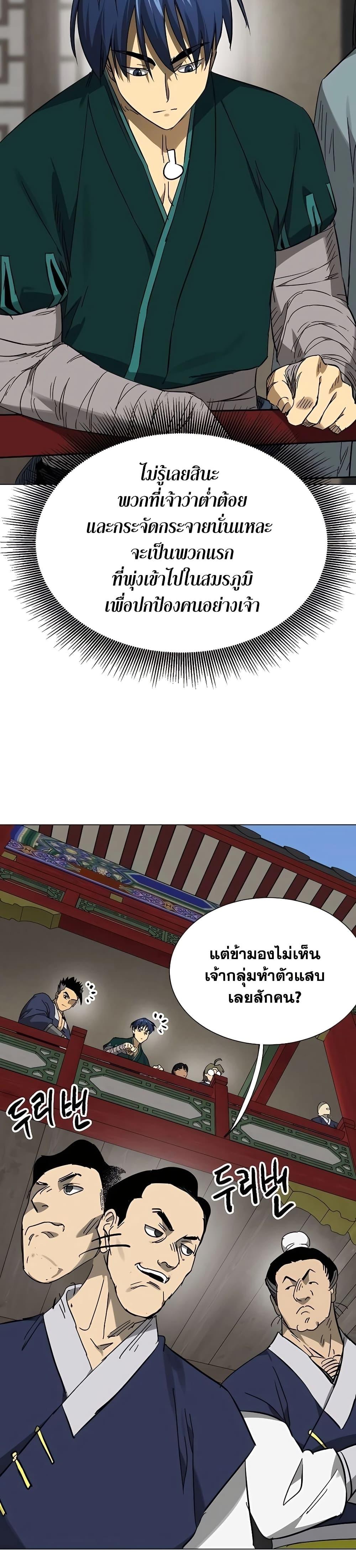 Infinite Level Up In Murim ตอนที่ 221 21