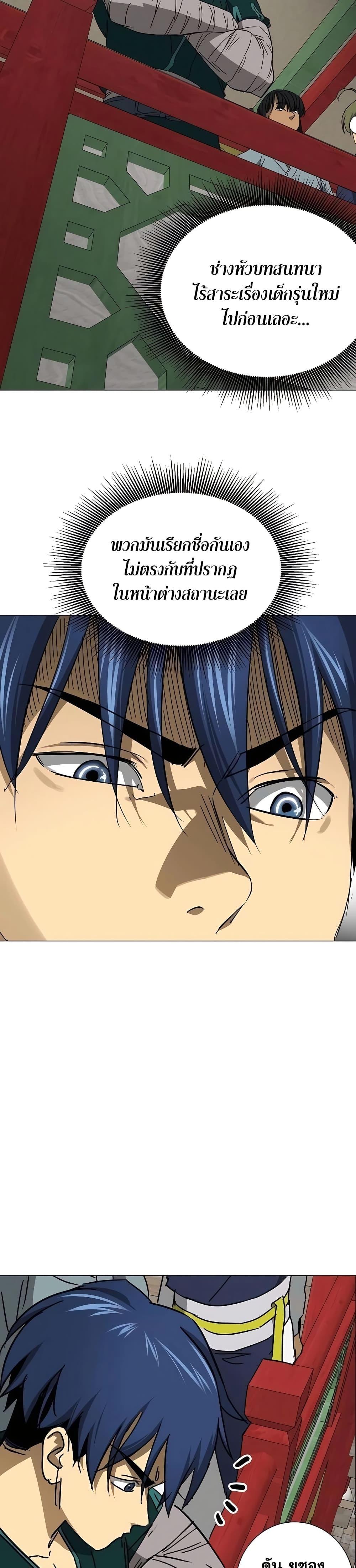 Infinite Level Up In Murim ตอนที่ 221 29