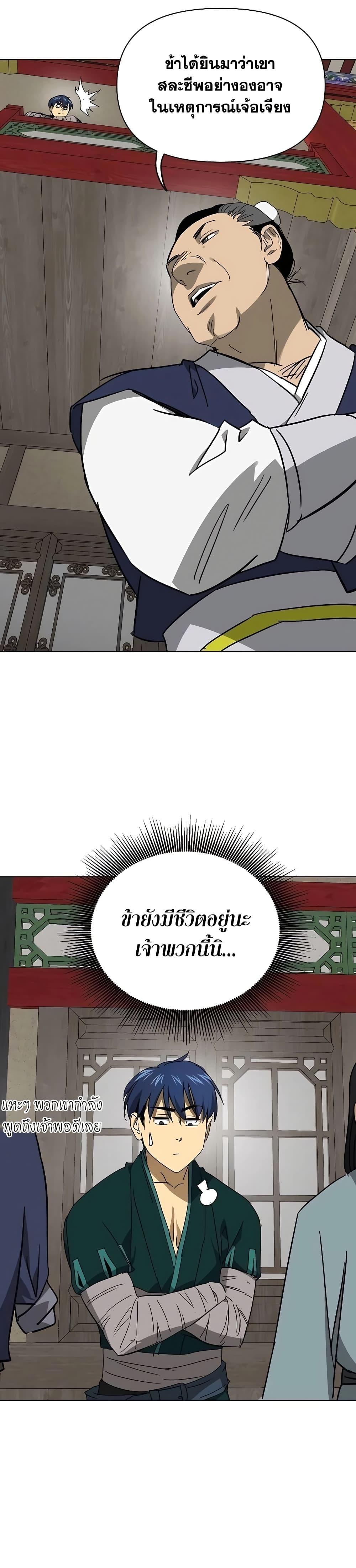 Infinite Level Up In Murim ตอนที่ 221 31