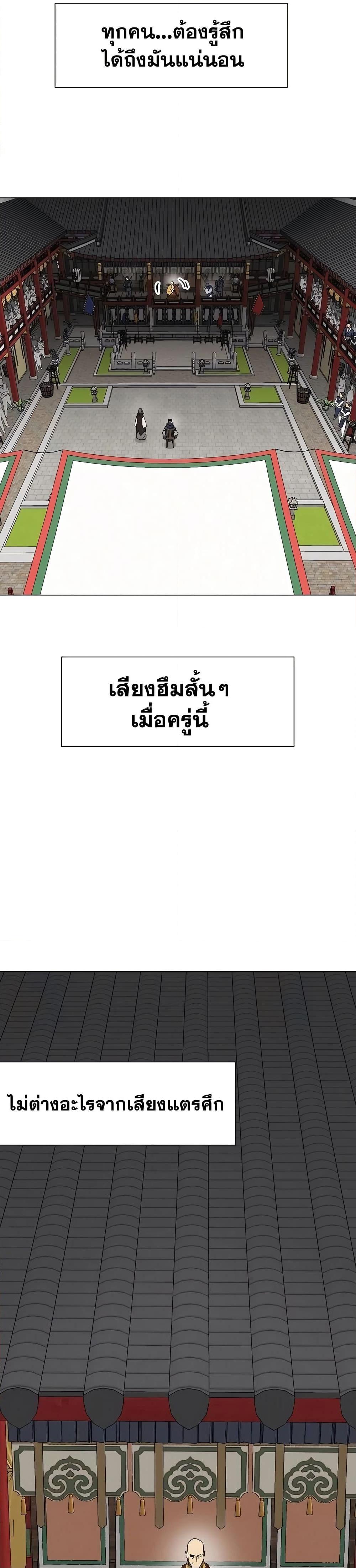 Infinite Level Up In Murim ตอนที่ 221 39