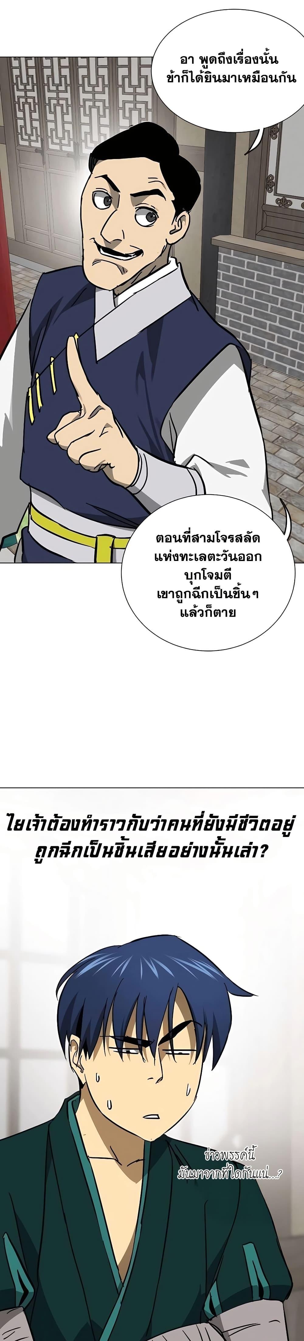Infinite Level Up In Murim ตอนที่ 221 32