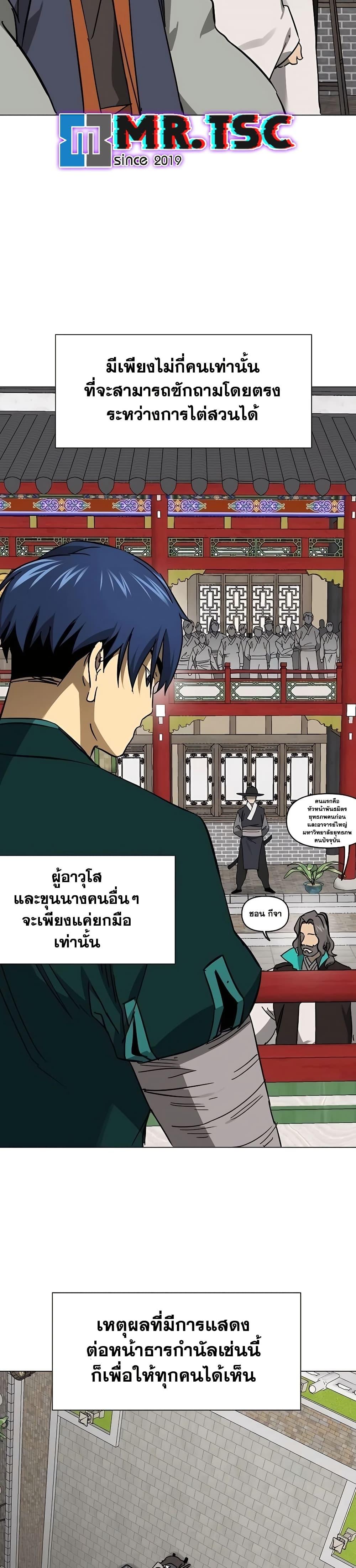 Infinite Level Up In Murim ตอนที่ 221 41