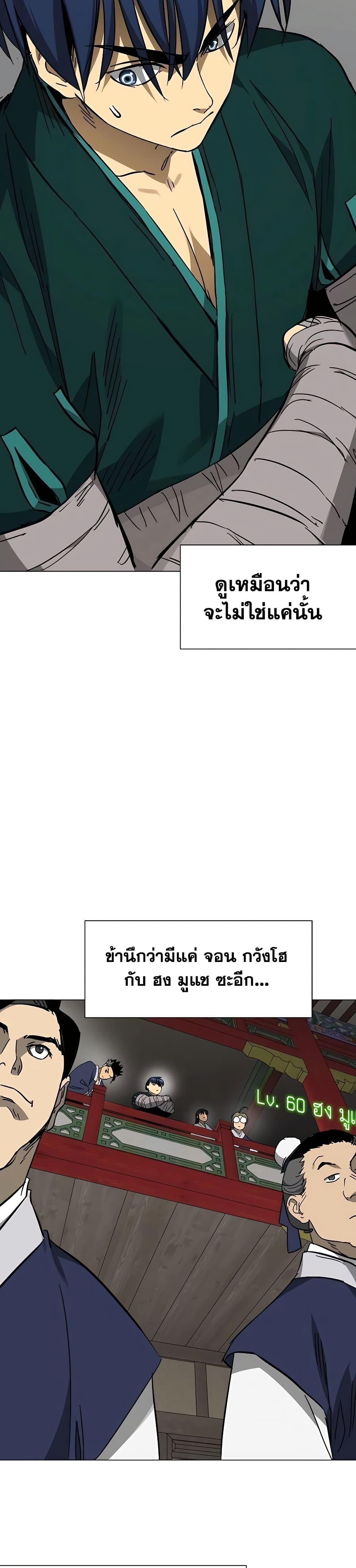 Infinite Level Up In Murim ตอนที่ 221 43