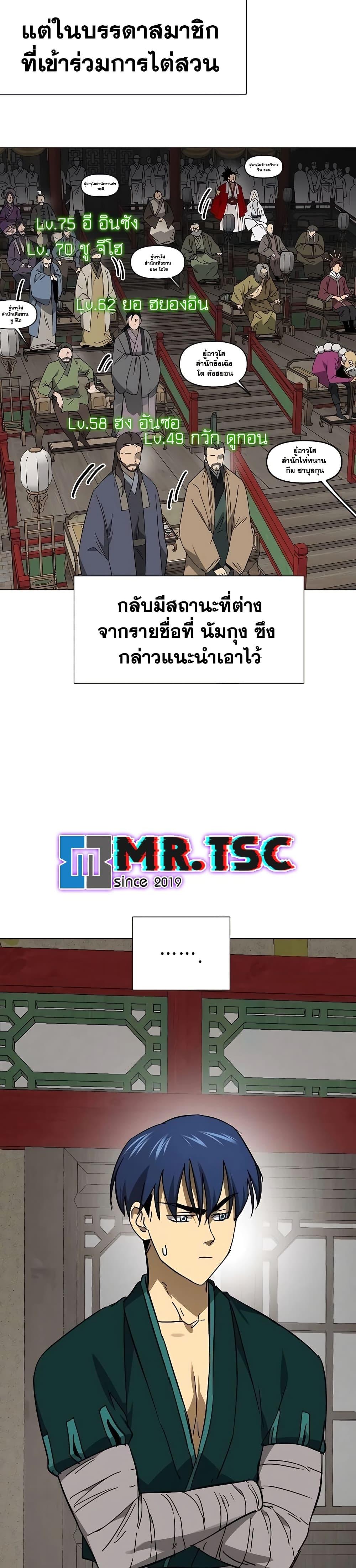 Infinite Level Up In Murim ตอนที่ 221 44