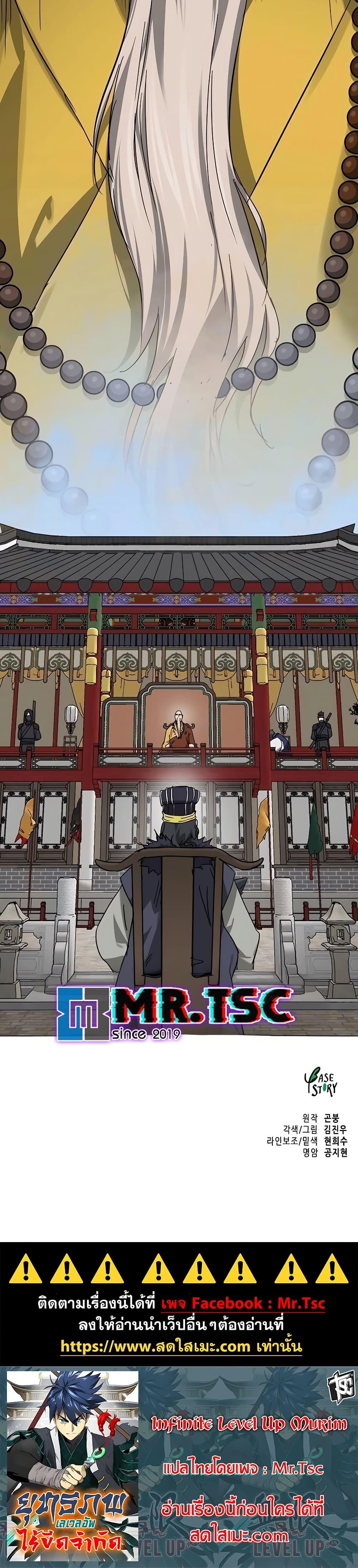 Infinite Level Up In Murim ตอนที่ 221 50