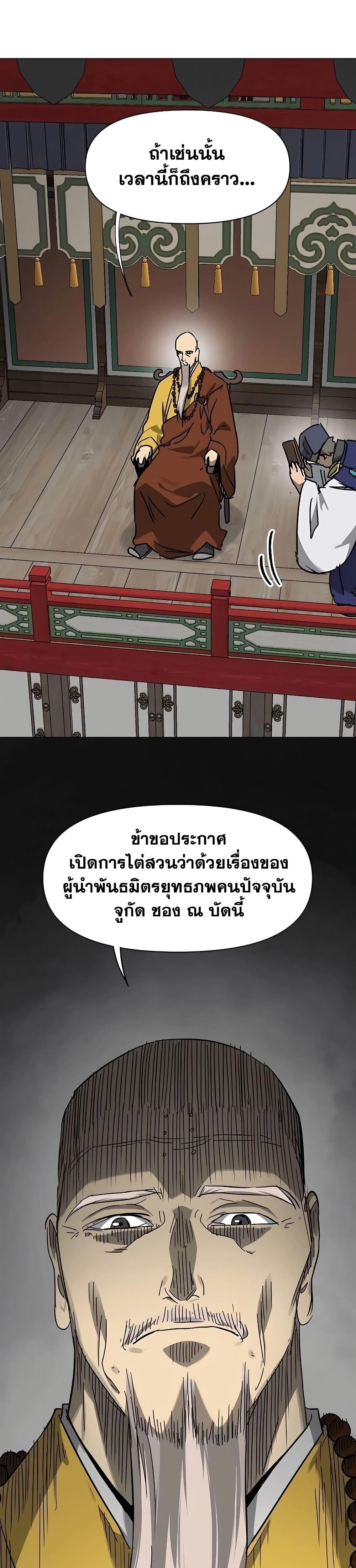 Infinite Level Up In Murim ตอนที่ 221 49