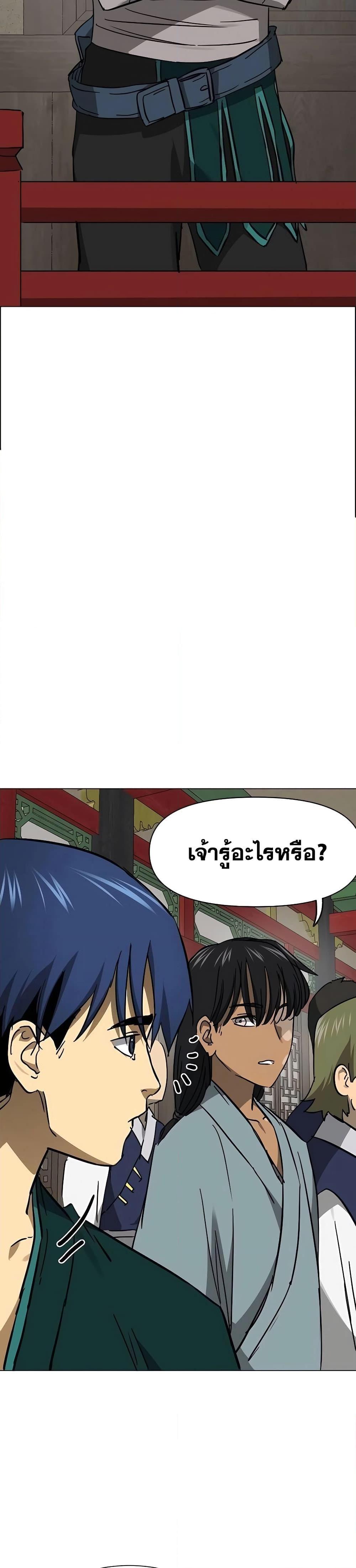 Infinite Level Up In Murim ตอนที่ 221 45