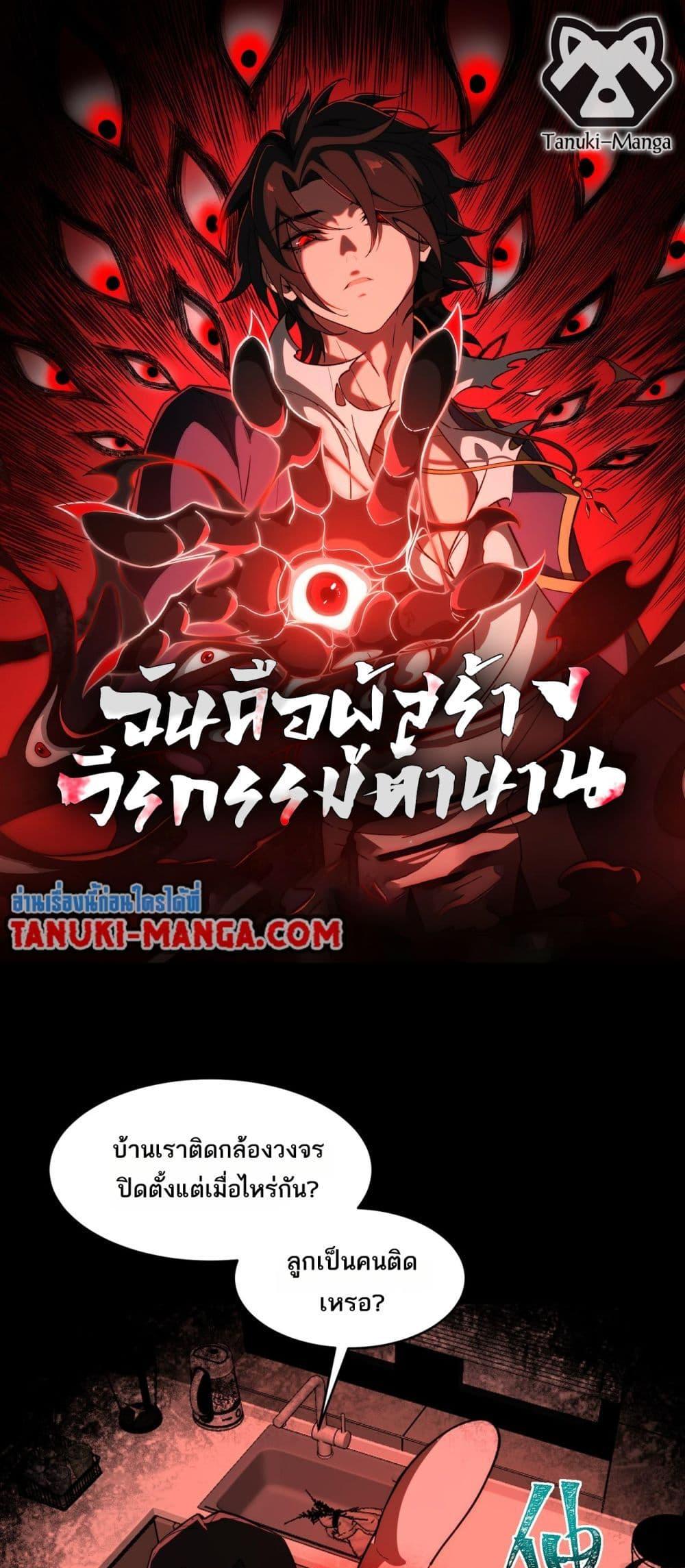 I Created An Urban Legend ตอนที่ 90 1