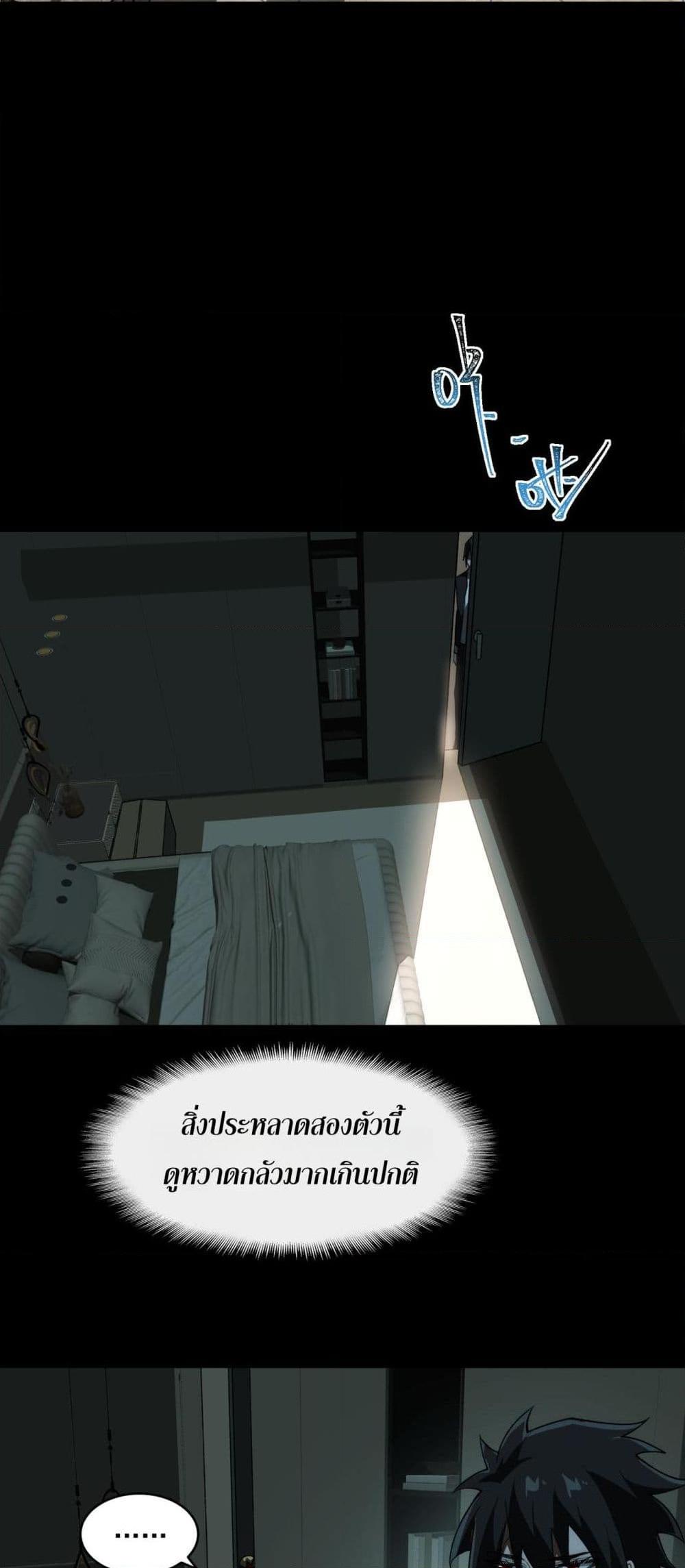 I Created An Urban Legend ตอนที่ 90 6