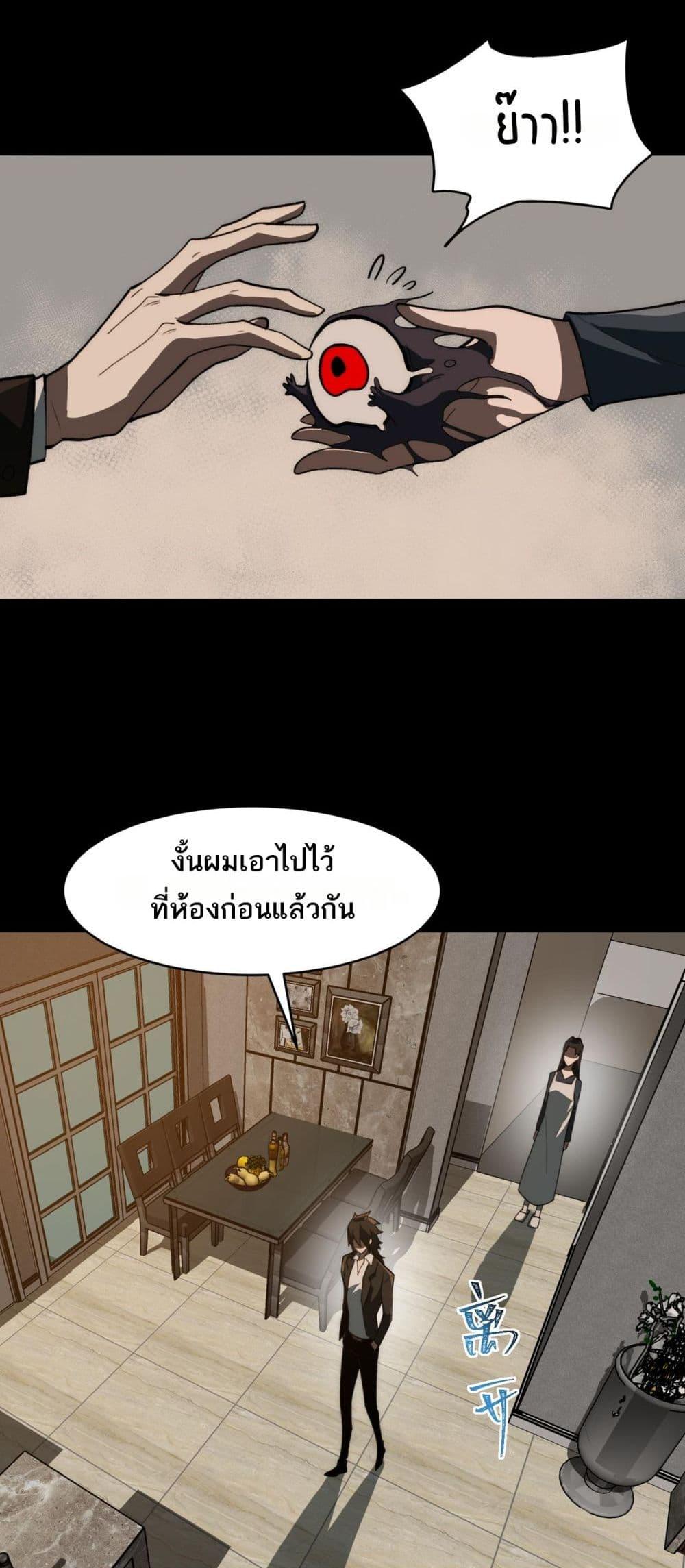 I Created An Urban Legend ตอนที่ 90 5
